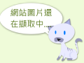 	線上申辦主題網-租稅小學堂E童挑戰去 pic
